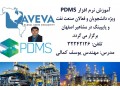 آموزش تخصصی نرم افزار PDMS در مشاهیر اصفهان  - pdms piping designer