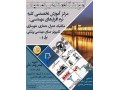 آموزشگاه مشاهیر اصفهان مرکز جامع آموزش نرم افزار های فنی و مهندسی - ثبت مشاهیر
