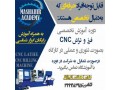 آموزش تخصصی فرز و تراش CNC در آموزشگاه مشاهیر اصفهان  - ثبت مشاهیر