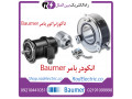 خرید انکودر بامر BAUMER و خرید تاکوژنراتور بامر - Baumer Encoders