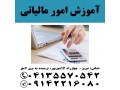 آموزش تنظیم اظهارنامه مالیاتی، ارزش افزوده و تحریر دفاتر قانونی - دفاتر زیارتی