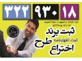 ثبت برند، علامت، لوگو تجاری و اختراع - علامت بین المللی در تهران
