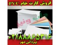 Icon for فروش عمده کارت خام pvc/فروش کارت خام پی وی سی