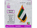 پرچم امارات - تور 4 روز امارات