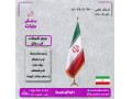 پرچم تشریفات ایران دو رو ساتن با چاپ دیجیتال - ست ساتن
