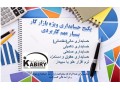 آموزشگاه کبیری شعبه فردیس - شعبه شیراز