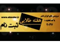 ایران تندر,اطلاع رسانی اخبار مناقصه و مزایده - اخبار حکمت کارت