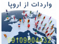Icon for ⚡️⚡️خرید و واردات کالا از اتحادیه اروپا و انگلستان⚡️⚡️
