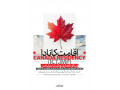 اخذ اقامت کانادا ویژه مدیران ارشد - مدیران خودرو