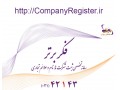 ثبت برند و شرکت با موسسه حقوقی فکر برتر - فیش حقوقی یزد