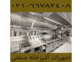 آشپزخانه صنعتی، تجهیزات هتل، تجهیزات کافی شاپ - کافی شاپ اصفهان