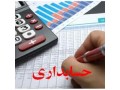 کمک حسابدار-حسابدار-خدمات مالی-آموزش حسابدار-آموزش نرم افزار حسابداری-حسابداری پاره وقت - حسابدار با سابقه