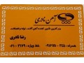 فروش آهن الات, نبشی, ناودانی, ورق لوله - ناودانی ایرانی