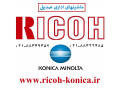 Icon for فروش قطعات و لولزم مصرفی ریکو و کونیکا مینولتا