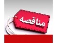 ﻿﻿﻿﻿﻿﻿﻿﻿﻿﻿﻿﻿دانلود اسناد مناقصه - اسناد حسابداری نمایندگی ایران خودرو