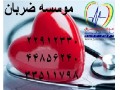 خدمات لاکچری پرستاری (مرکز امداد ضربان) - امداد خودرو اصفهان