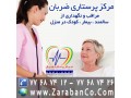 مراقبت و نگهداری تخصصی و تضمینی از سالمند در منزل با معتبرترین موسسه - معتبرترین فروشگاه اینترنتی ایران