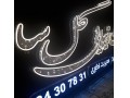 Icon for تابلو سازی و تابلو کامپوزیت در اصفهان ( چلنیوم ، پلکسی )