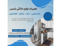 Icon for تعمیر یخچال در منزل - درخواست تعمیرکار یخچال مجرب - تهران