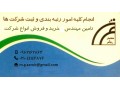 خرید و فروش شرکتهای رتبه دار و بدون رتبه  - رتبه قبولی جامعه شناسی دانشگاه تهران