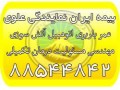 بیمه خودرو ایران، بیمه بدنه ایران، بیمه باربری - باربری در رشت