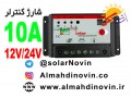Icon for شارژ کنترلر pwm 10A
