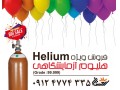فروش گاز هلیوم - گرید 5 - هلیوم 50 لیتری