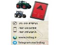 دیاگ ماشین آلات کشاورزی AGCO 