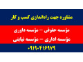 واگذاری موسسه حقوقی  - فیش حقوقی یزد