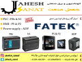  فروش محصولات فتک fatek - FATEK تاچ پنل فاتک