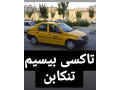شرکت تاکسی اینترنتی و تاکسی بیسیم سران 11 تنکابن - تاکسی تهران