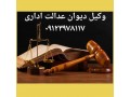 وکیل پایه یک دیوان عدالت اداری - دیوان سعدی با ترجمه