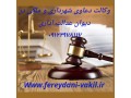 وکیل دیوان عدالت اداری ، وکیل متخصص دیوان عدالت اداری  - متخصص زنان در کرج