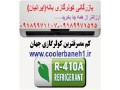 کولر گازی بانه(ایرانیان)-09189771107-09189971525 - ایرانیان در اروپا