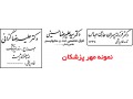 ساخت مهر نظام پزشکی - نظام مهندسی کشاورزی اصفهان