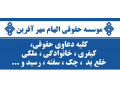 موسسه حقوقی  - فیش حقوقی یزد