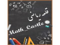 کانال آموزش ریاضی هفتم،هشتم،نهم در ایتا - هفتم تیر اصفهان