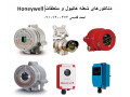واردات و تامین دتکتورهای شعله هانیول Honeywell - هانیول ایران