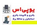 Icon for باطری شارژر امگا - Battery Charger