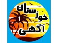 گروه تبلیغات تلگرام خوزستان آگهی - تلگرام مناقصه