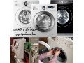 آموزش تعمیرات ماشین لباسشویی و ظرفشویی - سنک ظرفشویی