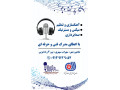 Icon for راه اندازی استودیو صدابرداری خانگی در استان اصفهان