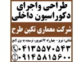 Icon for طراحی واجرای دکوراسیون داخلی تجاری در تبریز
