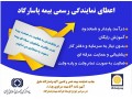 اعطلای نمایندگی بیمه پاسارگاد - پاسارگاد کابین مشهد