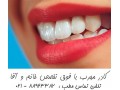 خدمات دندانپزشکی زیبایی سفید کردن دندان طراحی لبخند هالیوودی  - چت کردن در گوگل