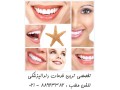 بهترین کلینیک دندانپزشکی تهران کلینیک دندانپزشکی مرکز تهران   - کلینیک ویژه طب سوزنی