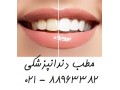 Icon for بهترین متخصص لمینیت دندانپزشک زیبایی   