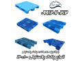 plastic pallet - پالت پلاستیکی نو - پالت مسطح و مشبک - بتن مسطح