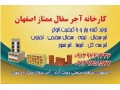 اجرنما ده سوراخ زردو قرمز اصفهان 09139741336 - ثبت نام تلفن ثابت در اصفهان