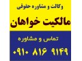 مالکیت خواهان - مالکیت آب در ایران